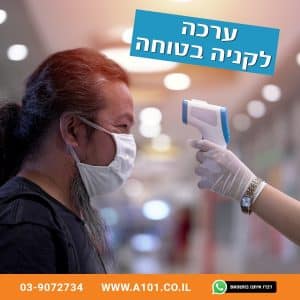 מודד חום ללא מגע