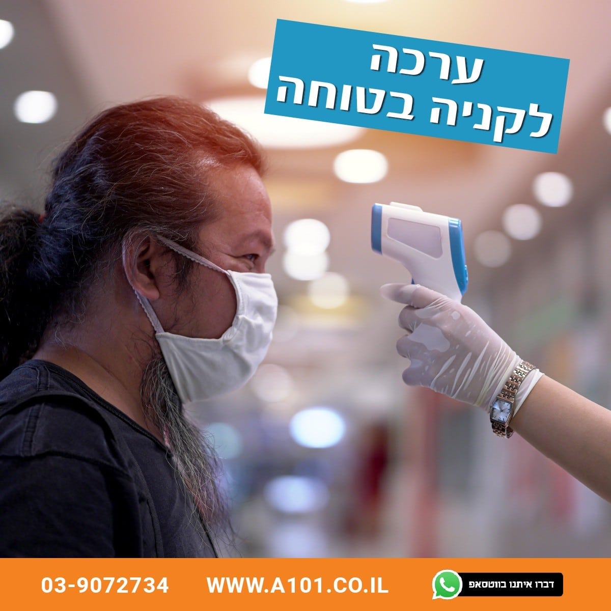 מודד חום ללא מגע