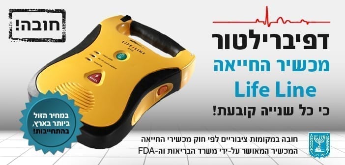 דפיברילטור