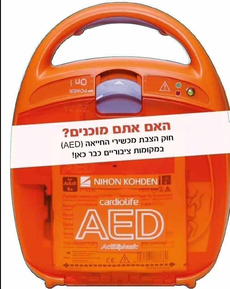 דפיברלטור nihon kohden 2100k דובר עברית