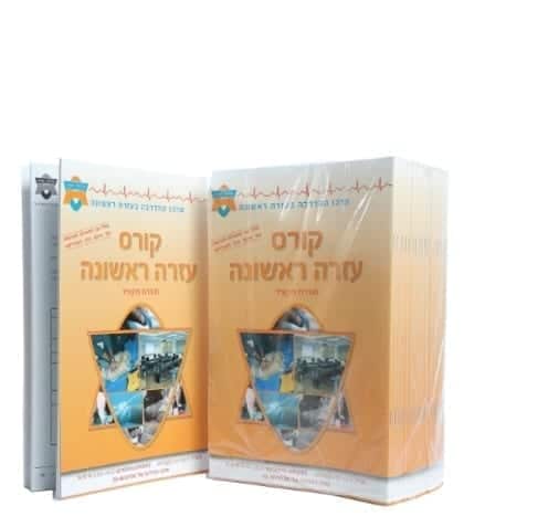 ספר עזרה ראשונה