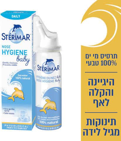 סטרימר תרסיס אף מי מלח איזוטוני לתינוקות 50 מ"ל