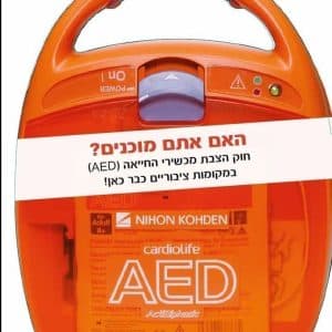דפיברלטור nihon kohden 2100k דובר עברית