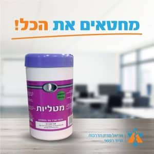מטליות חיטוי