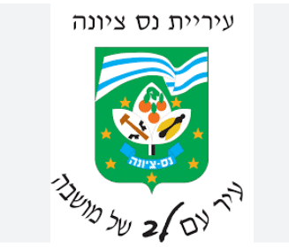 עיריית נס ציונה