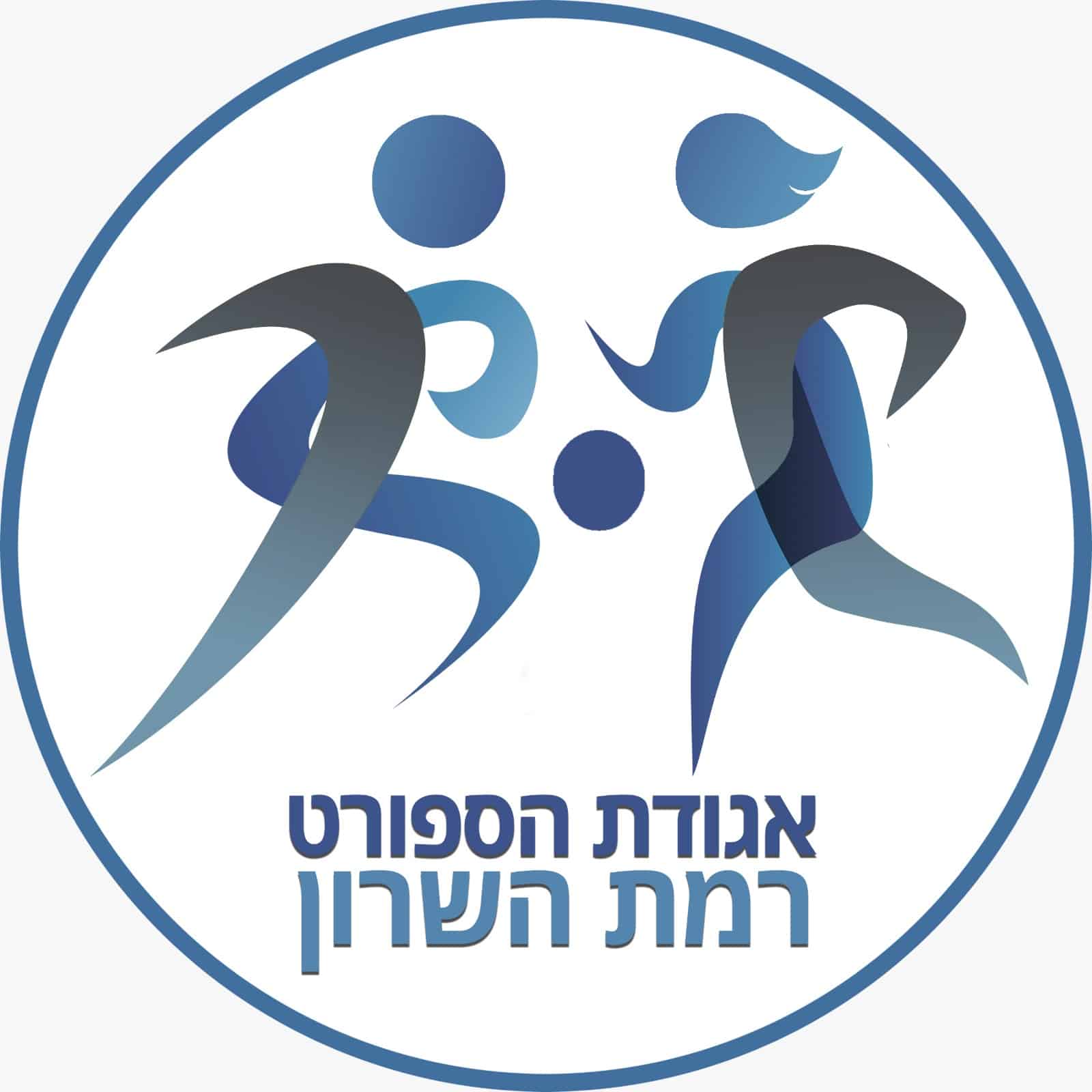 מרכז לחינוך וספורט רמת השרון